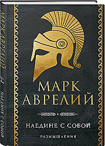 Alone with Yourself. Reflections