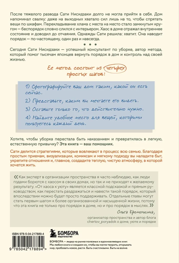 No haosa uz mājīgumu. Kā sasniegt kārtību mājās 4 soļos