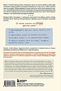 No haosa uz mājīgumu. Kā sasniegt kārtību mājās 4 soļos