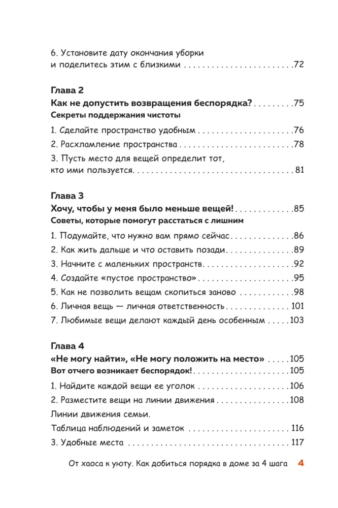 No haosa uz mājīgumu. Kā sasniegt kārtību mājās 4 soļos