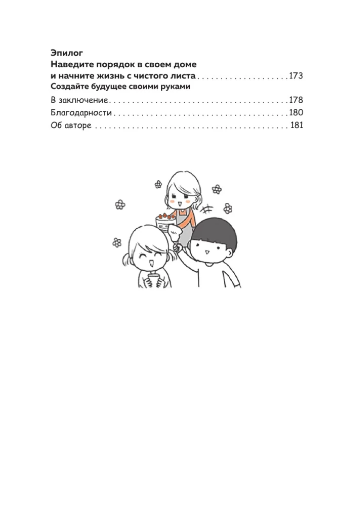 No haosa uz mājīgumu. Kā sasniegt kārtību mājās 4 soļos