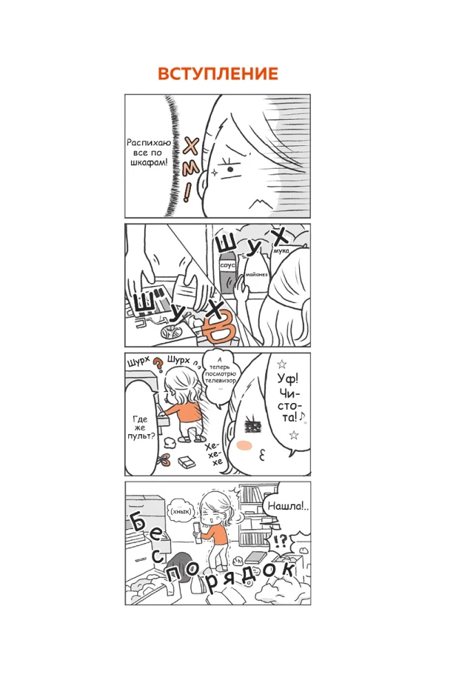 No haosa uz mājīgumu. Kā sasniegt kārtību mājās 4 soļos