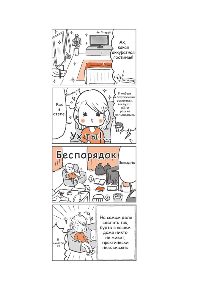 No haosa uz mājīgumu. Kā sasniegt kārtību mājās 4 soļos