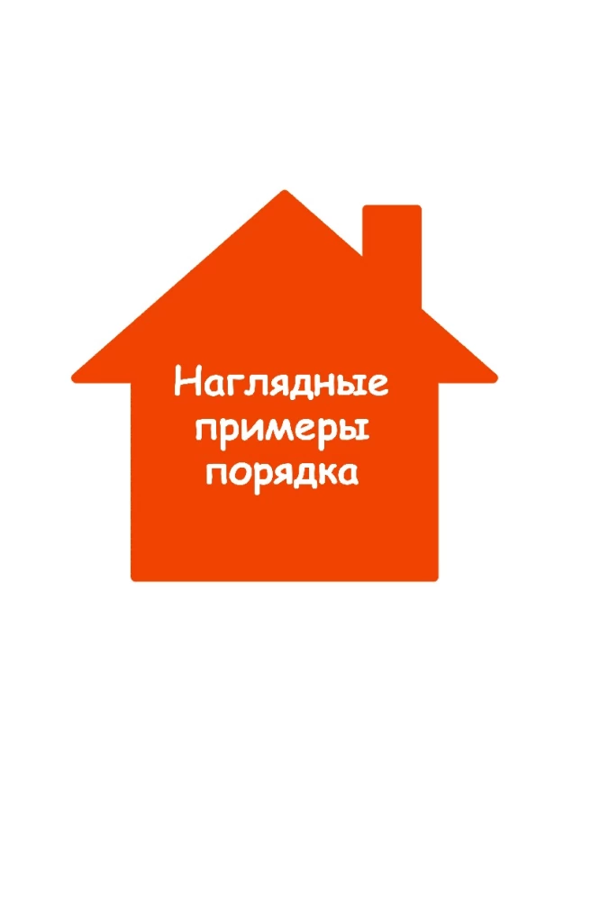 No haosa uz mājīgumu. Kā sasniegt kārtību mājās 4 soļos