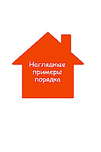 No haosa uz mājīgumu. Kā sasniegt kārtību mājās 4 soļos