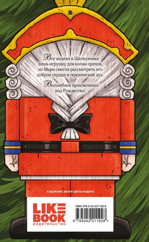 The Nutcracker and the Mouse King