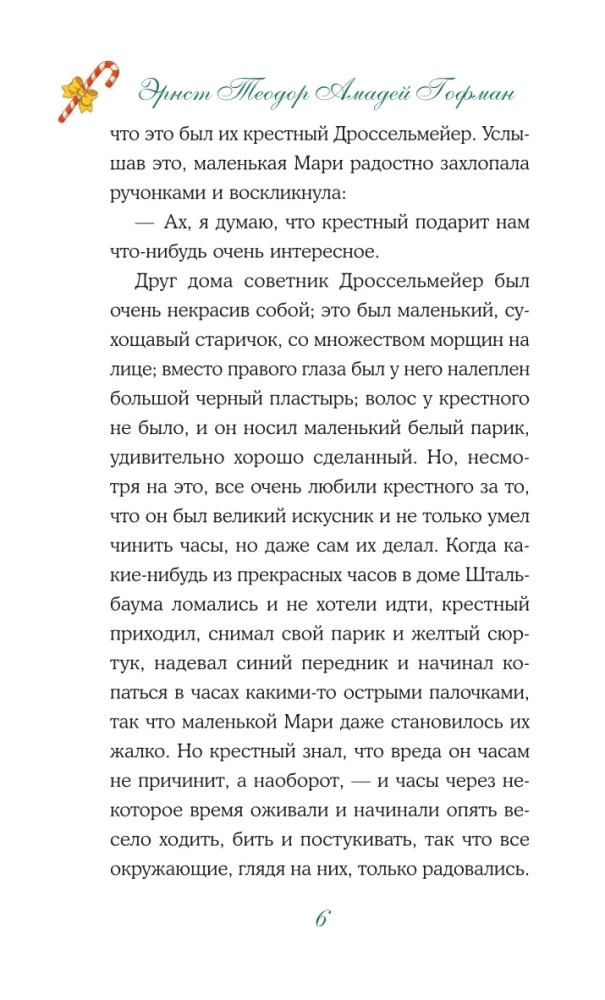 The Nutcracker and the Mouse King