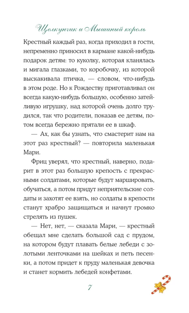 The Nutcracker and the Mouse King