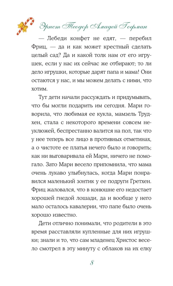 The Nutcracker and the Mouse King