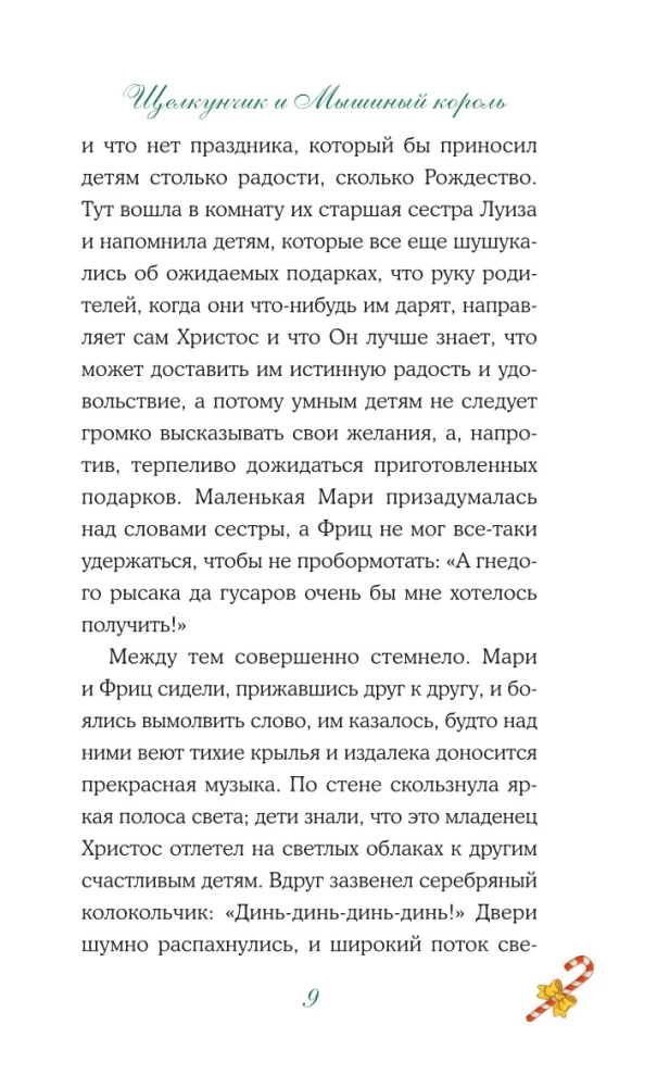 The Nutcracker and the Mouse King