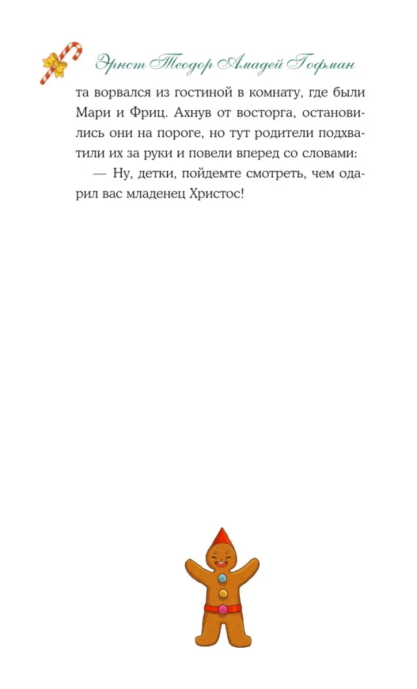 The Nutcracker and the Mouse King