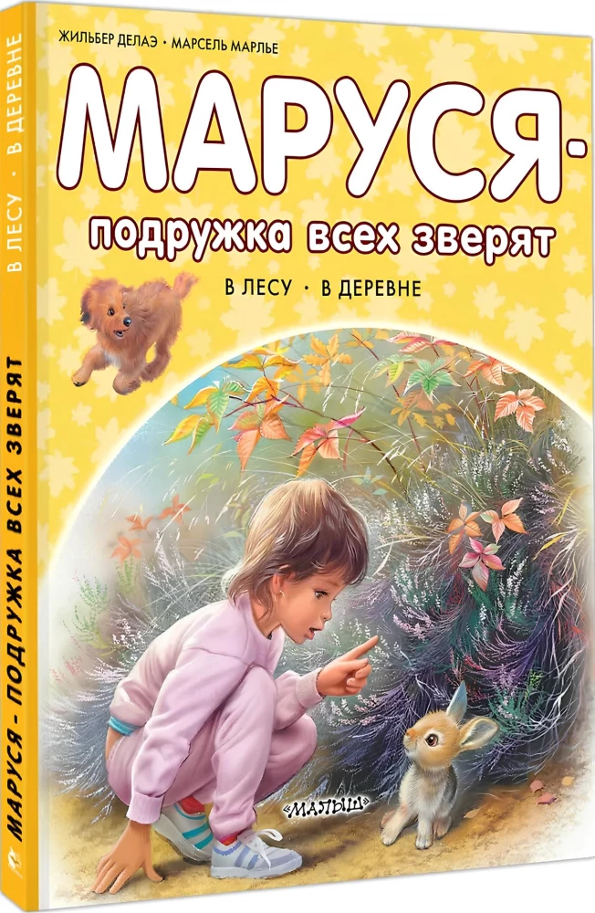 Marusja - visų žvėrelių draugė. Miške. Kaimo