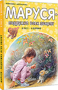 Marusja - visų žvėrelių draugė. Miške. Kaimo