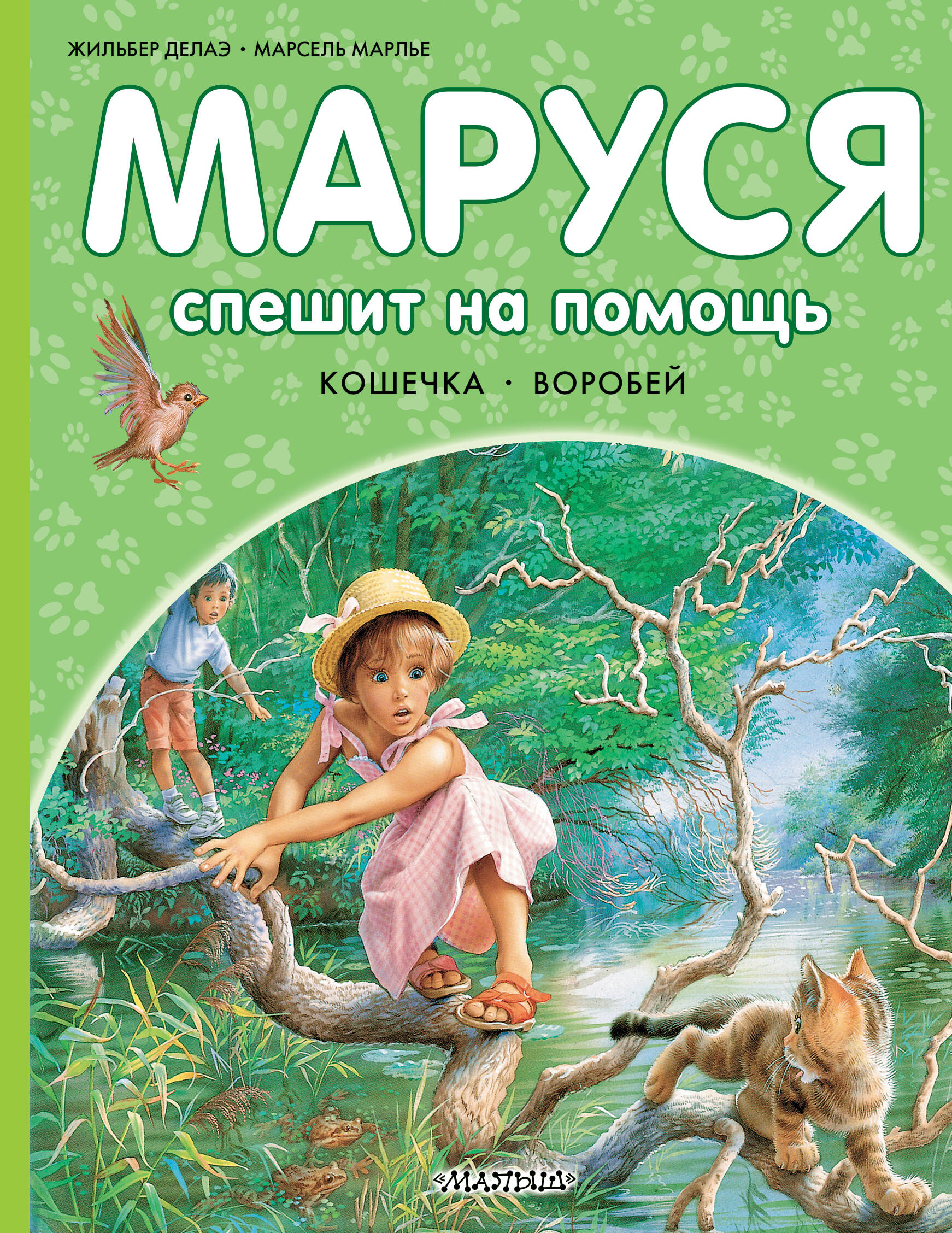 Marusja steidzas palīgā. Kaķēns. Zvirbulis