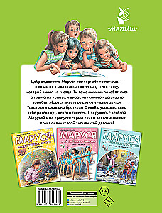 Маруся спешит на помощь. Кошечка. Воробей