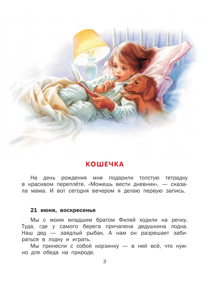 Маруся спешит на помощь. Кошечка. Воробей