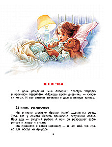 Маруся спешит на помощь. Кошечка. Воробей