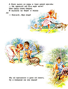 Маруся спешит на помощь. Кошечка. Воробей