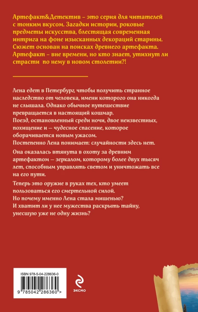 Das Spiegel von Archimedes