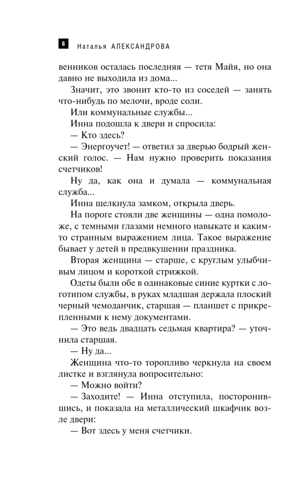 Das Spiegel von Archimedes