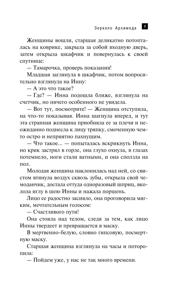 Das Spiegel von Archimedes