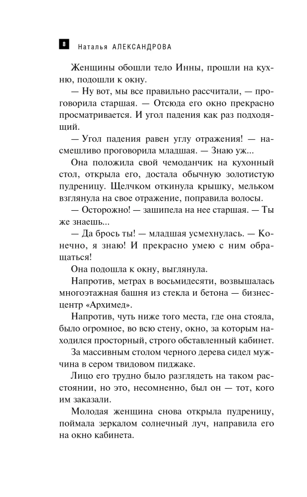 Das Spiegel von Archimedes