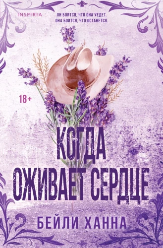 When the Heart Comes to Life