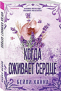 When the Heart Comes to Life