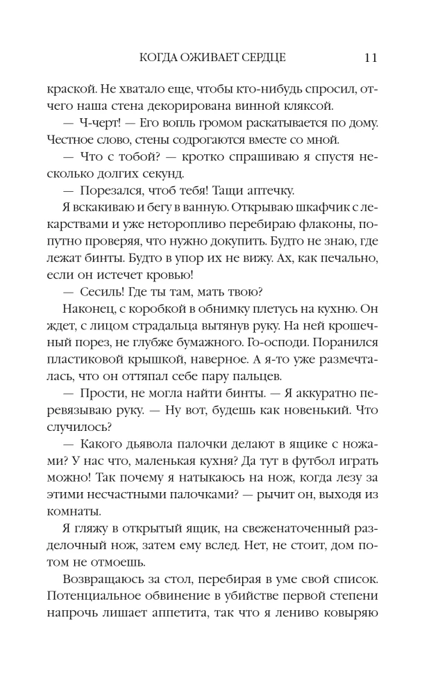 When the Heart Comes to Life