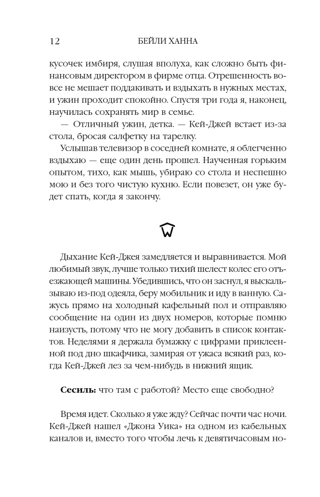 When the Heart Comes to Life