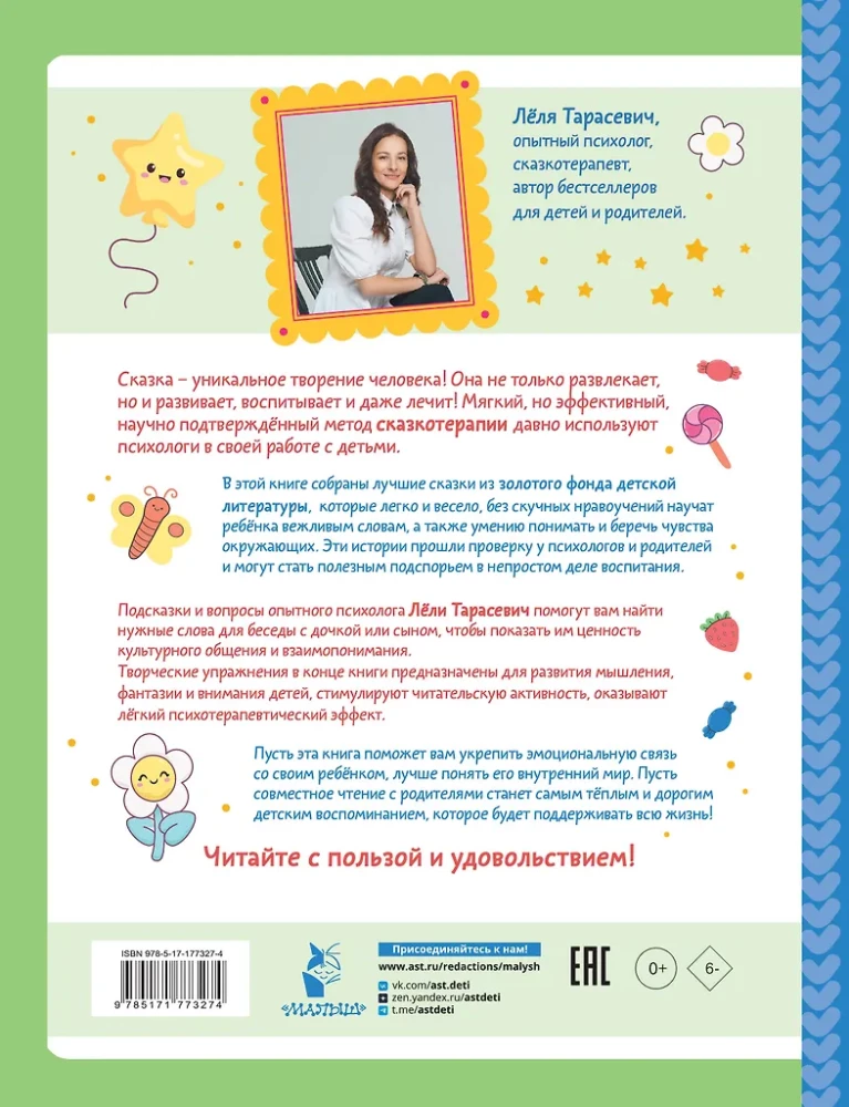 I Always Say Thank You. 7 Polite Stories