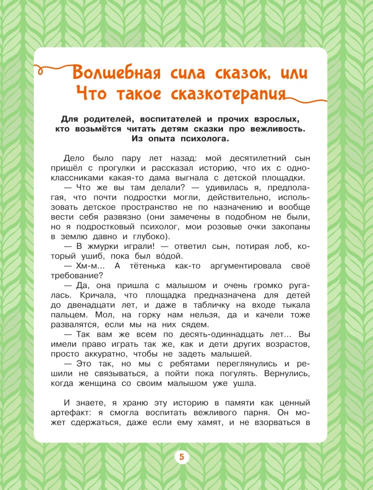 I Always Say Thank You. 7 Polite Stories