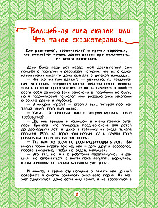 I Always Say Thank You. 7 Polite Stories