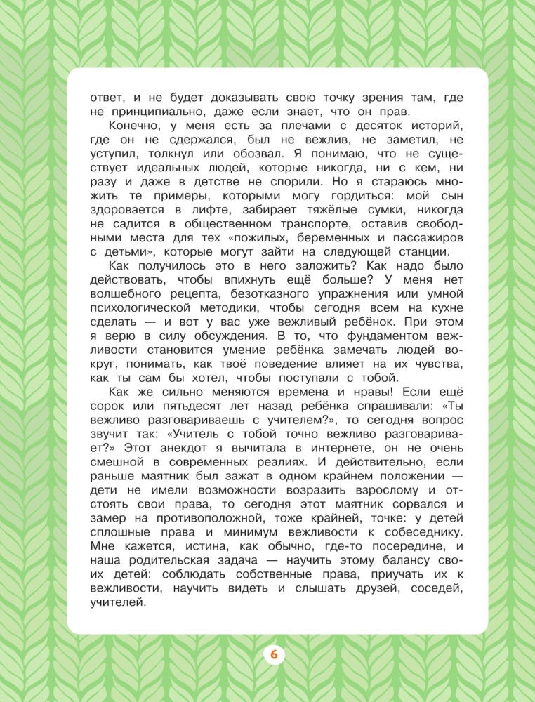 I Always Say Thank You. 7 Polite Stories