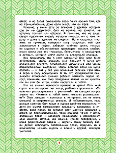 I Always Say Thank You. 7 Polite Stories