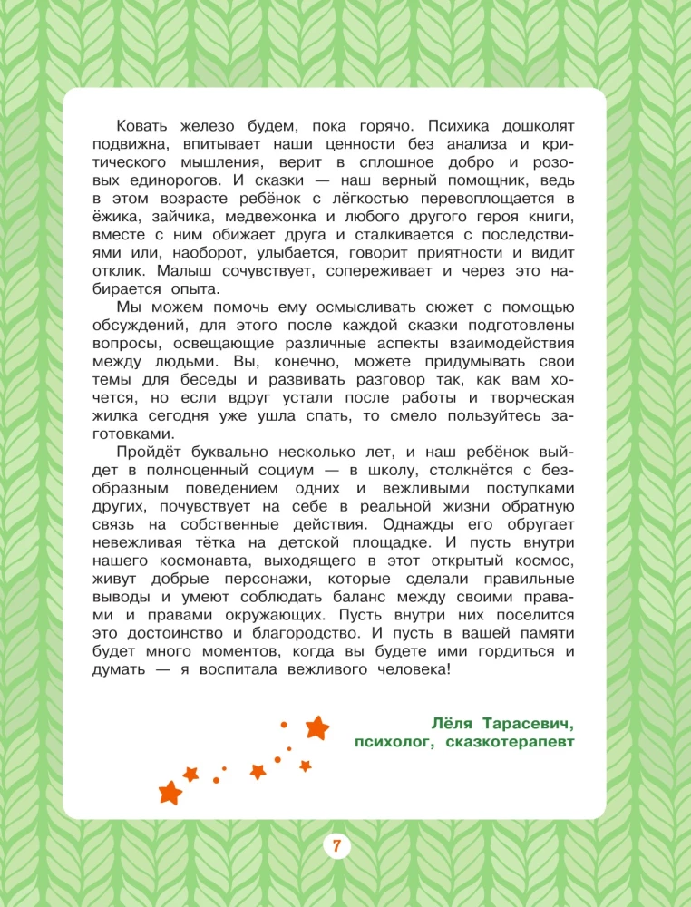 I Always Say Thank You. 7 Polite Stories