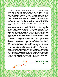 I Always Say Thank You. 7 Polite Stories