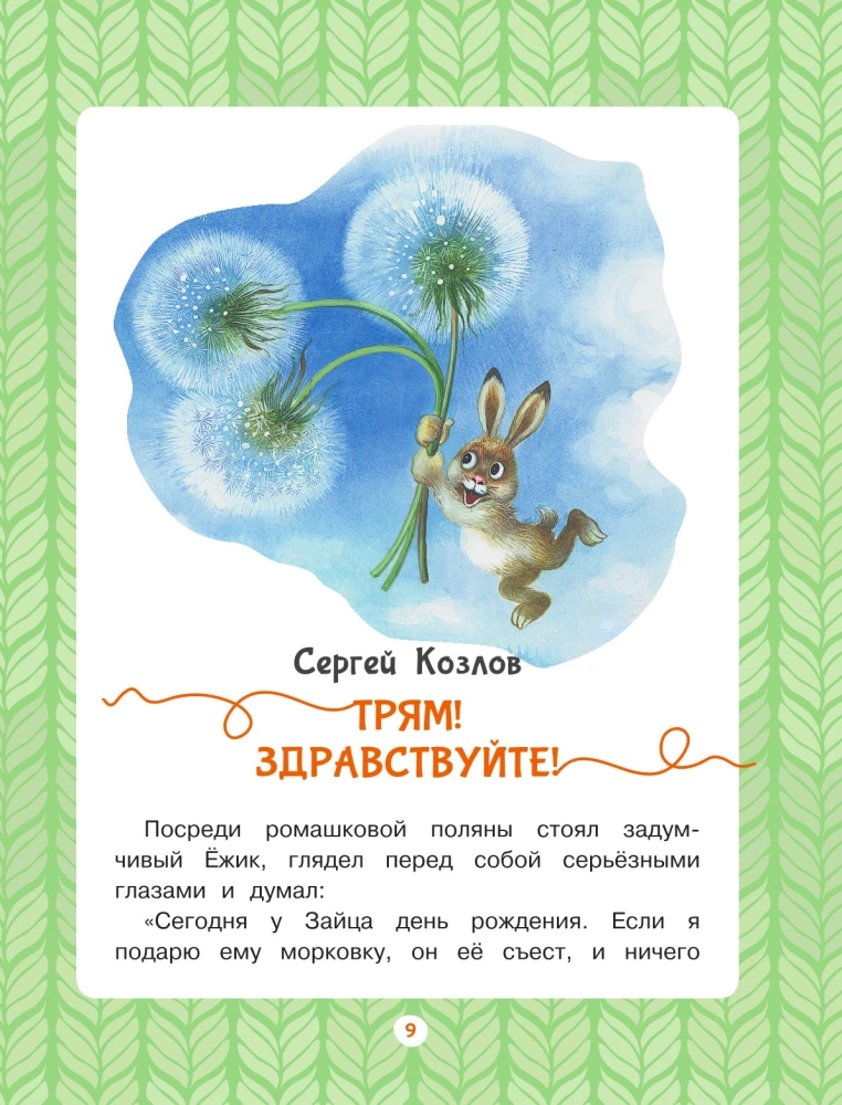 I Always Say Thank You. 7 Polite Stories