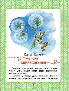 I Always Say Thank You. 7 Polite Stories