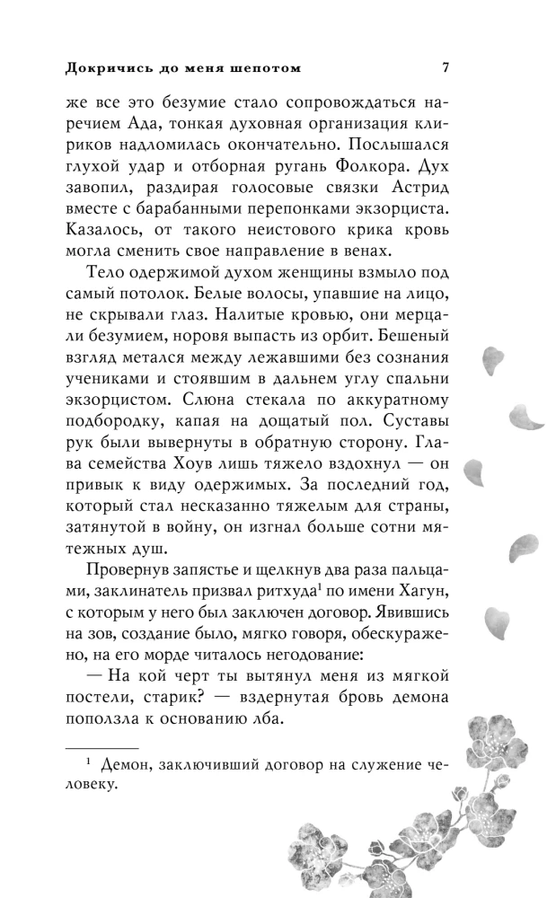 Call Out to Me in Whispers