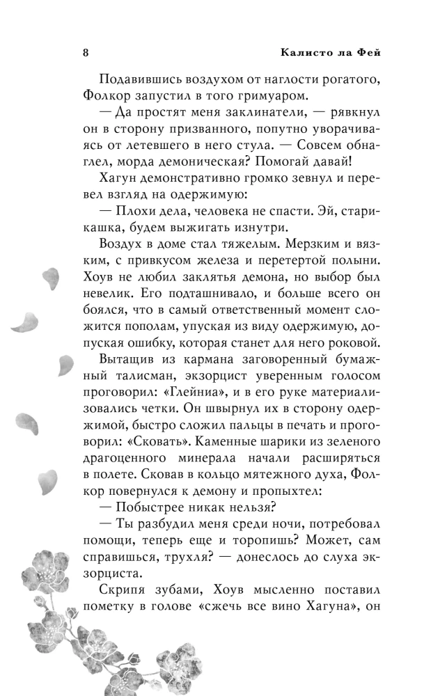 Call Out to Me in Whispers