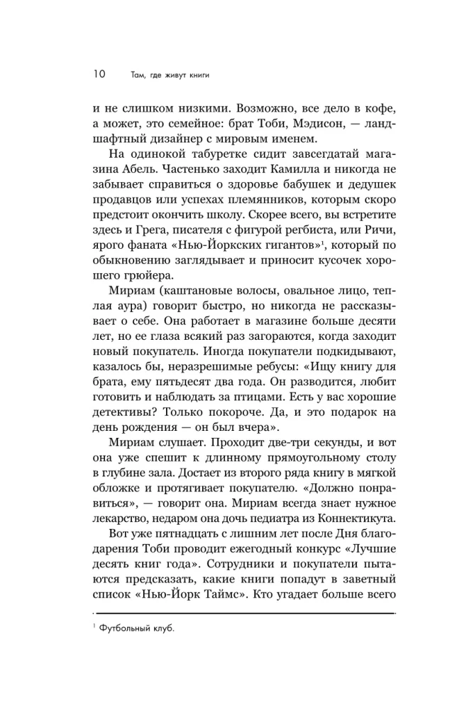 Seal, kus elavad raamatud. Ameerika raamatupoodide ajalugu Franklinist Amazonini