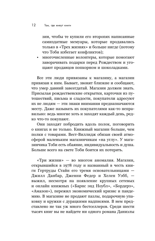 Seal, kus elavad raamatud. Ameerika raamatupoodide ajalugu Franklinist Amazonini