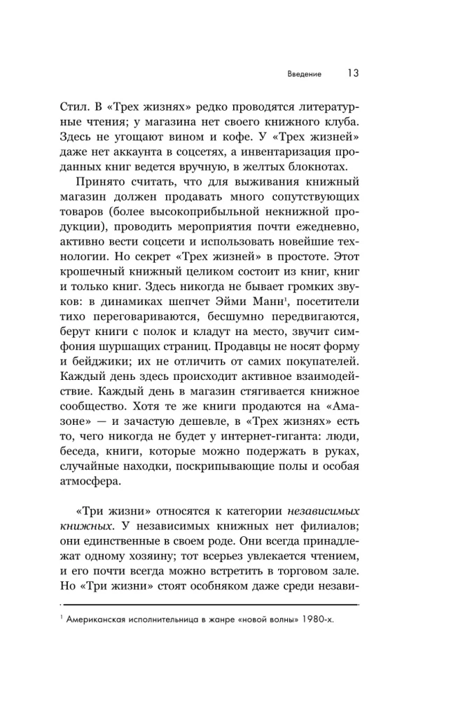 Seal, kus elavad raamatud. Ameerika raamatupoodide ajalugu Franklinist Amazonini