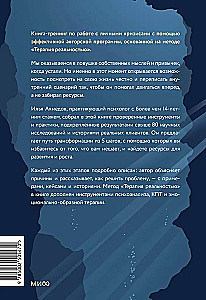 Reālās terapijas. Kā noņemt to, kas velk uz leju, un pastiprināt to, kas padara tevi par sevi
