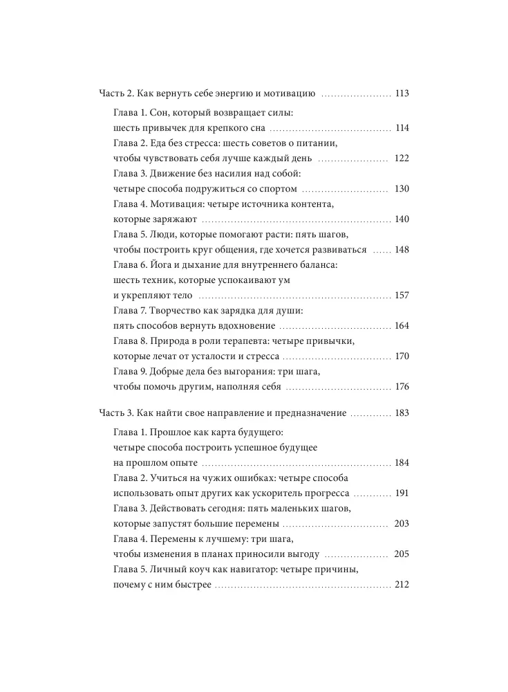 Reālās terapijas. Kā noņemt to, kas velk uz leju, un pastiprināt to, kas padara tevi par sevi