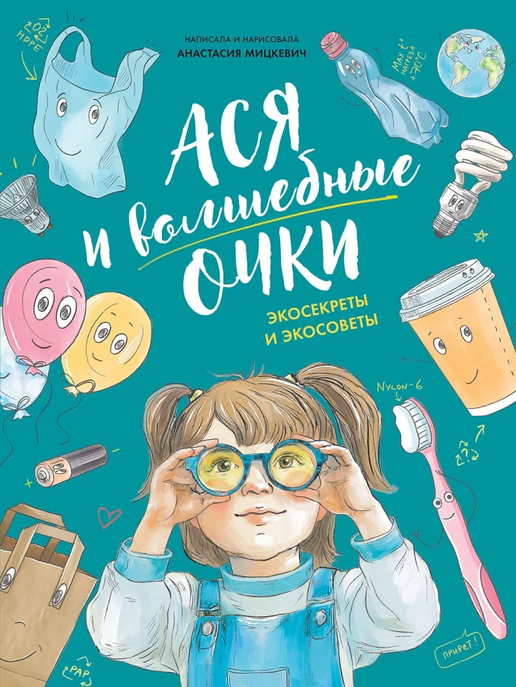 Acia and the Magic Glasses. Eco-Secrets and Eco-Tips