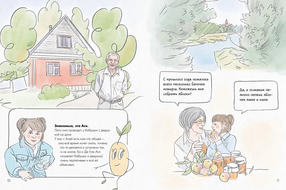 Acia and the Magic Glasses. Eco-Secrets and Eco-Tips