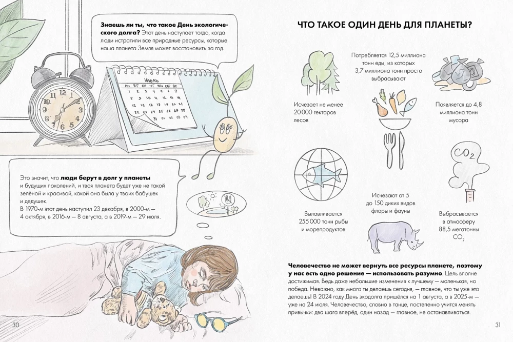 Acia and the Magic Glasses. Eco-Secrets and Eco-Tips