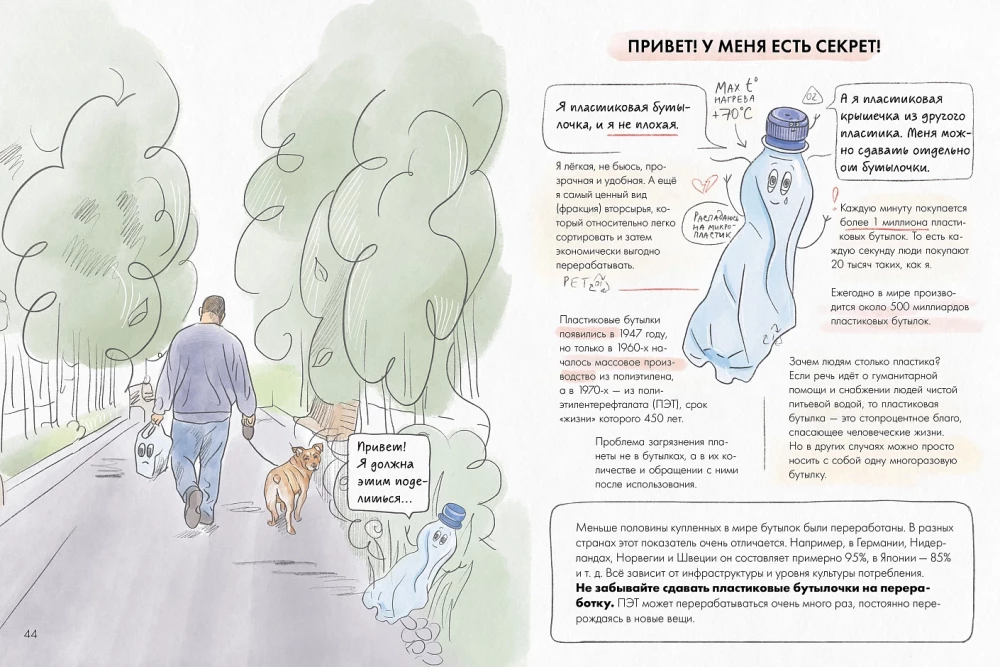 Acia and the Magic Glasses. Eco-Secrets and Eco-Tips